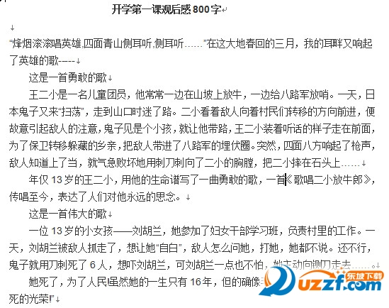 精选开学第一课读后感范文好不好_精选开学第