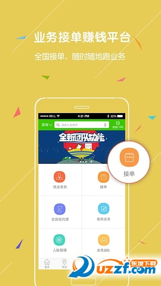 业务员跑业务软件(业务蜘蛛app)2.54 官方最新