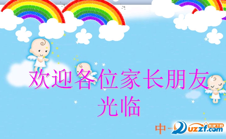 幼儿园新学期家长会ppt|幼儿园中班新学期家长