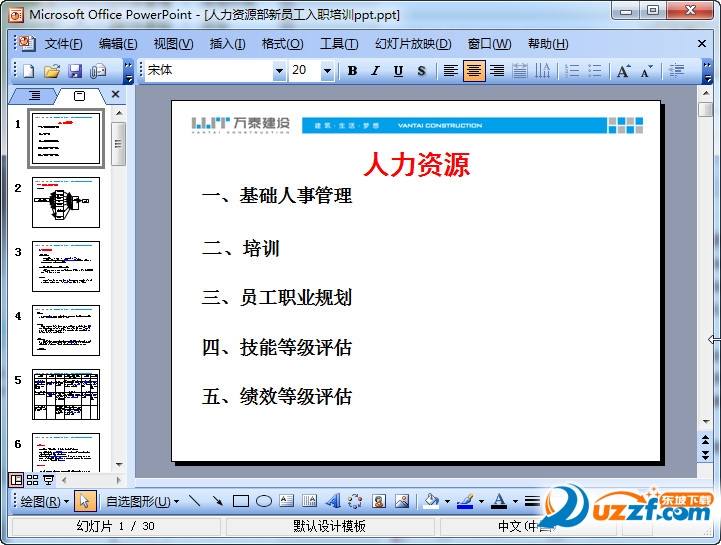 人力资源部新员工入职培训ppt好不好_人力资源