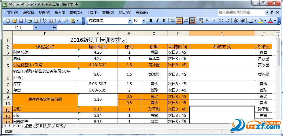 2016新员工培训安排表好不好_2016新员工培