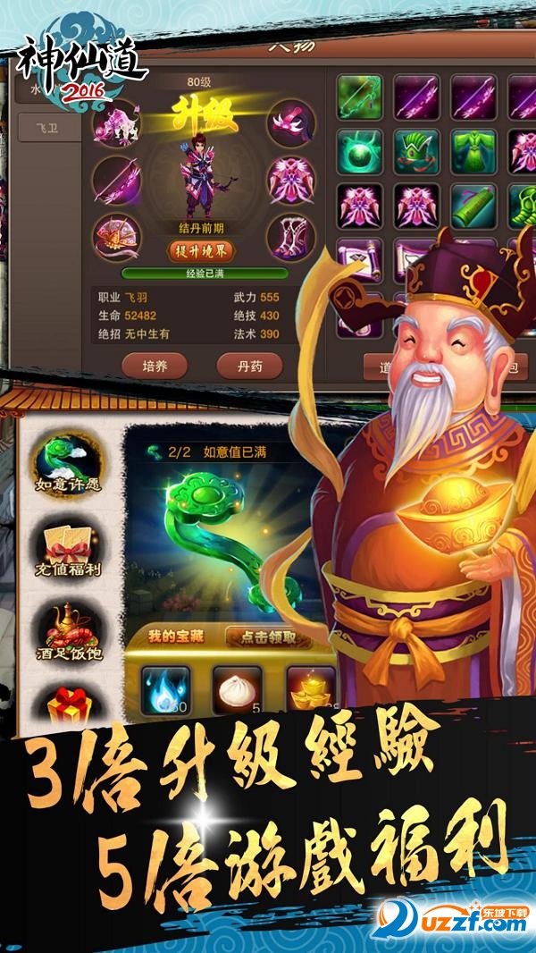 神仙道2016修改器|神仙道2016手游修改器1.3