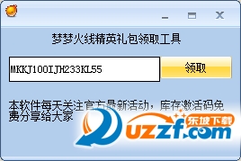 梦梦火线精英礼包领取工具好不好_梦梦火线精