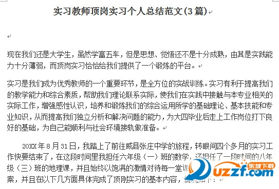 实习教师顶岗实习个人总结范文(3篇)好不好_实