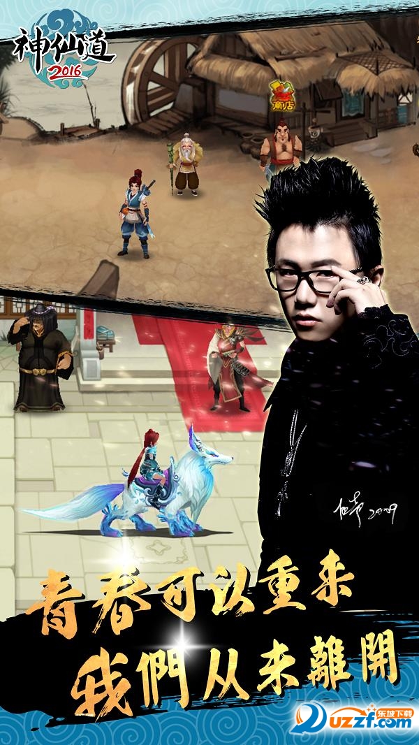 神仙道2016手游官网版|神仙道2016安卓版1.2