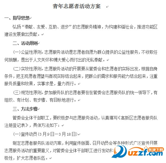 社区青年志愿者活动方案好不好_社区青年志愿