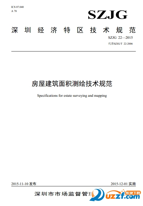 深圳市房屋建筑面积测绘技术规范SZJG 22-20