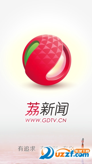 荔新闻手机版下载|广东电视台荔新闻app2.0.0