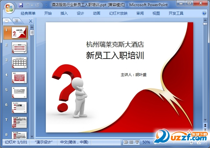 酒店新员工培训ppt|酒店服务行业新员工入职培