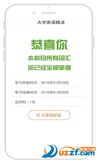 偶滴记单词官网app下载|偶滴记单词app1.0.5 安
