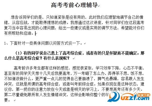 高考考前心理辅导好不好_高考考前心理辅导用