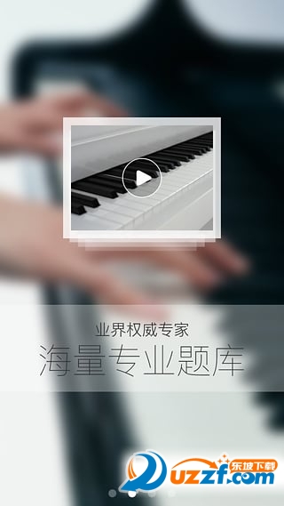 音乐e课堂安卓手机客户端下载1.0 官网版-东坡
