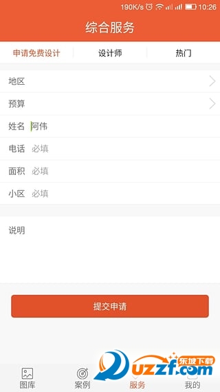 在线装修设计软件下载|家装在线装修设计app5