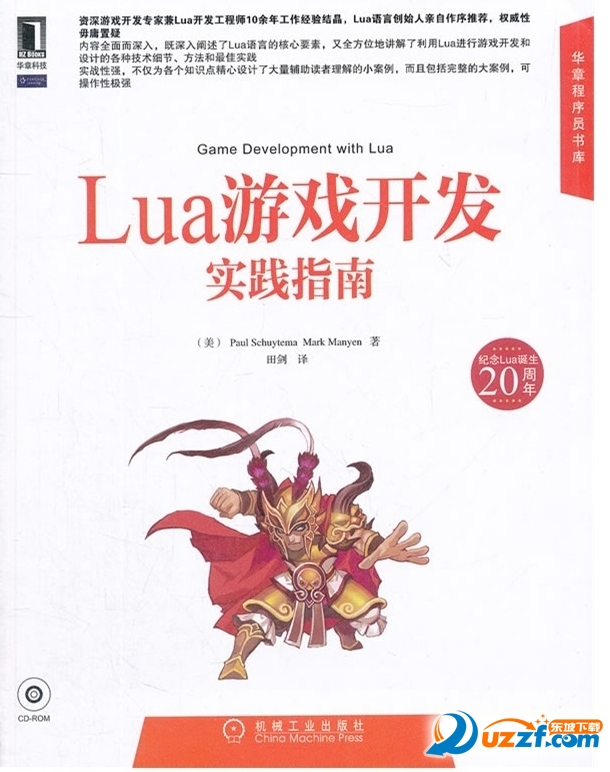 lua游戏开发实践指南好不好_lua游戏开发实践