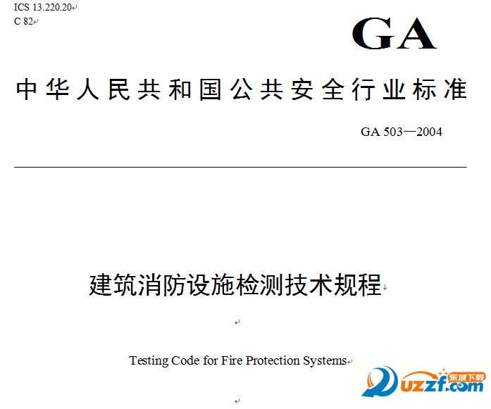 最新版建筑消防设施检测技术规程好不好_最新