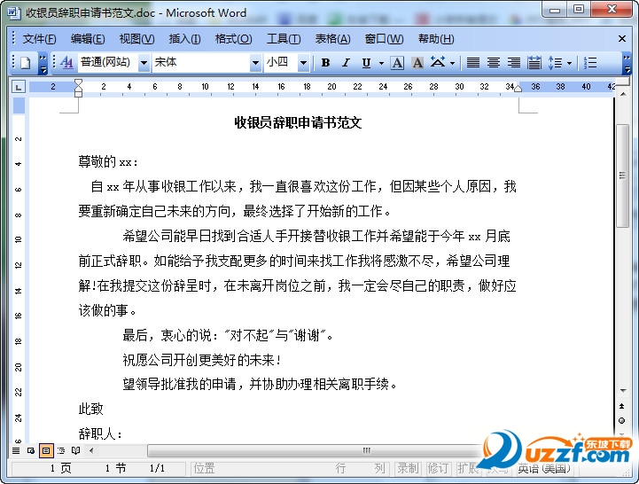 收银员辞职申请书模板好不好_收银员辞职申请