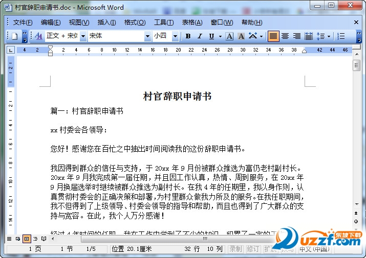 村官辞职申请书(5份)好不好_村官辞职申请书(