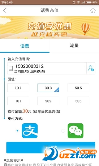 山东移动掌上营业厅2.4.2官方最新版-东坡