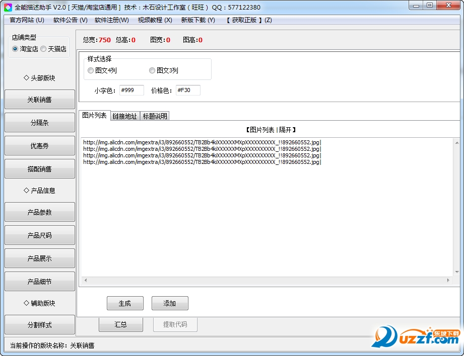魔手360描述排版器破解版下载|淘宝天猫宝贝描