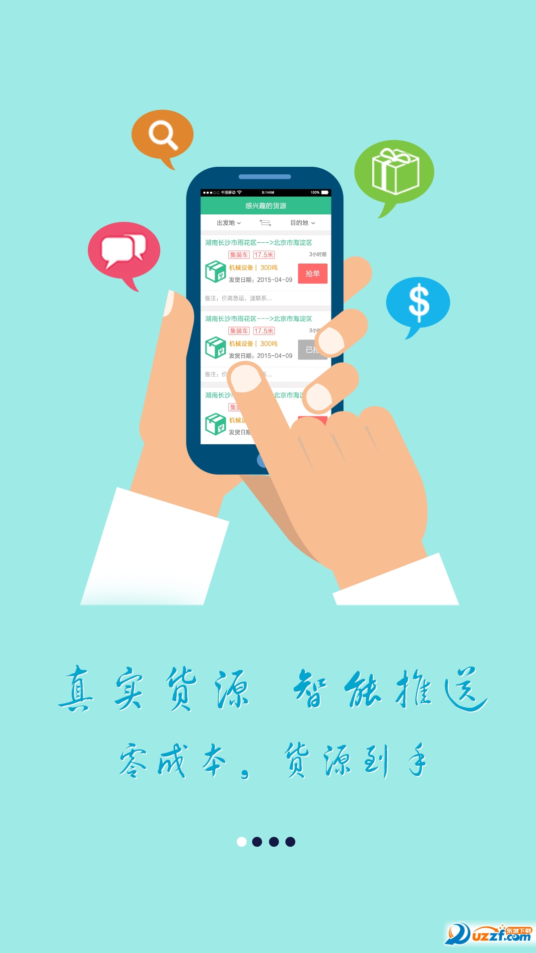 绿蜘蛛司机端app下载|绿蜘蛛物流找货司机端1