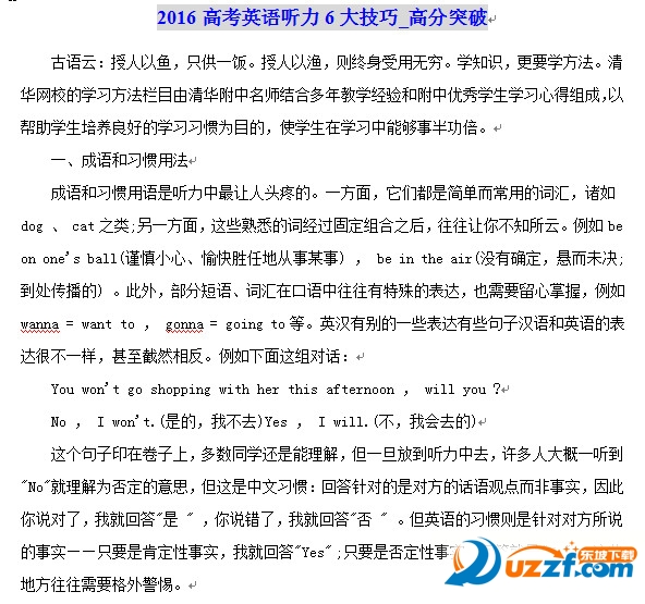 高考英语听力练习|2016年高考英语听力技巧do