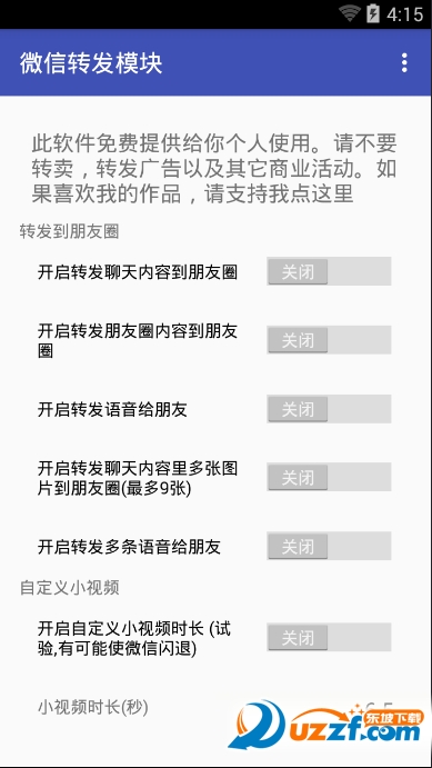 微信一键转发插件源下载|微信朋友圈一键转发