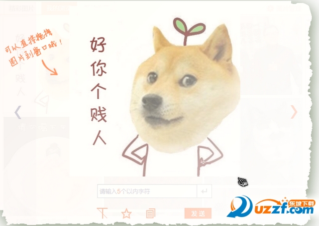 斗图神器电脑版下载2016|图聊斗图神器网络版