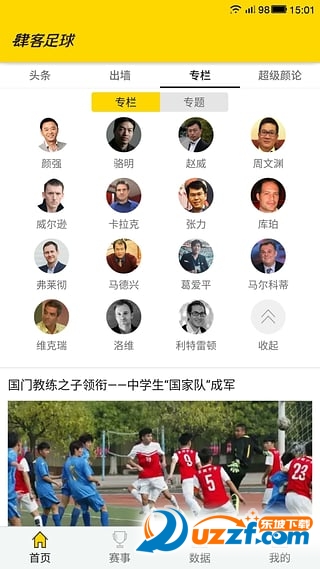 肆客足球app官网下载|球迷必备app(肆客足球)