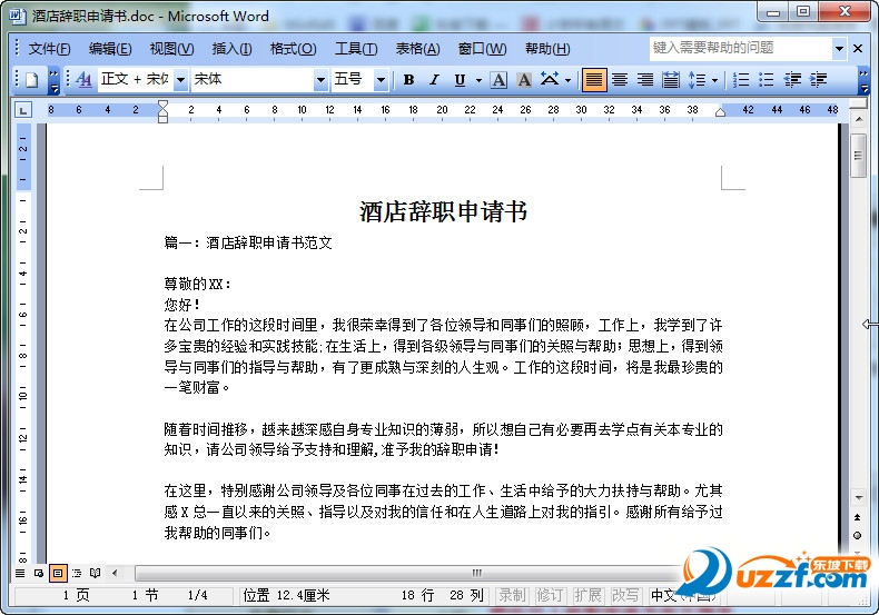 酒店员工辞职申请书范文(5份)好不好_酒店员工