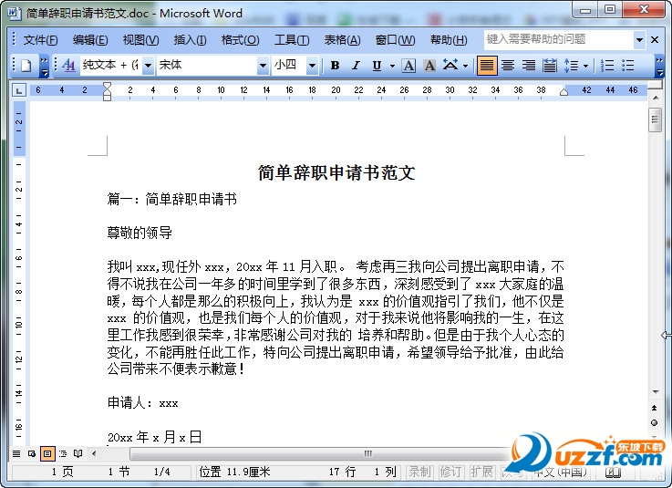 简单辞职申请书范文(7篇)好不好_简单辞职申请