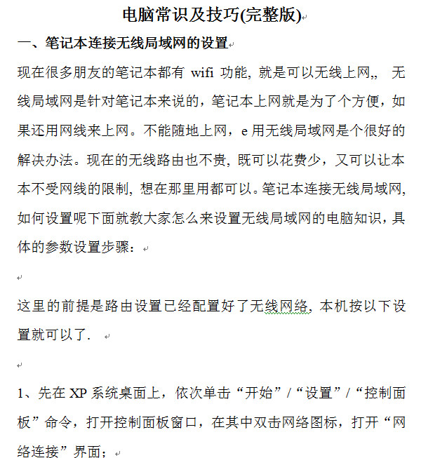 电脑常识及技巧大全好不好_电脑常识及技巧大