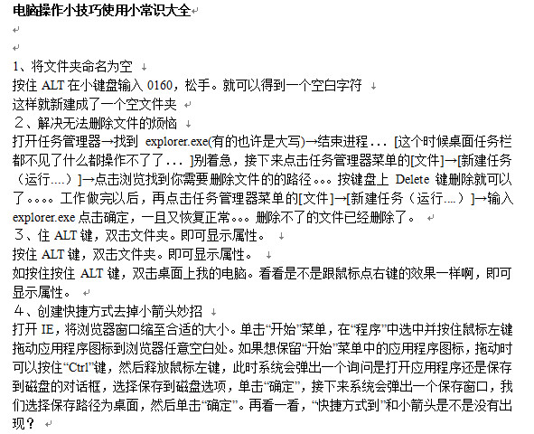 电脑小常识大全(操作小技巧)好不好_电脑小常