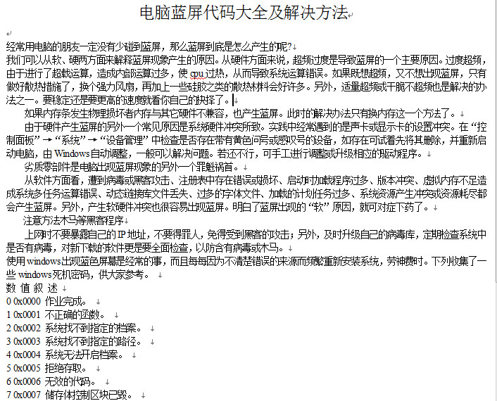 电脑蓝屏代码大全及解决方案好不好_电脑蓝屏