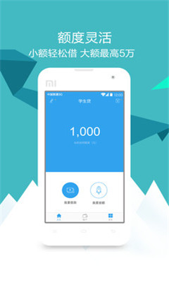 大学生快速贷款|大学生贷款软件1.0 官方最新版