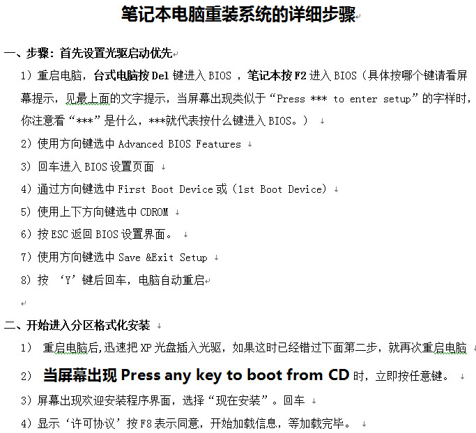 笔记本电脑系统重装步骤(详细介绍)好不好_笔