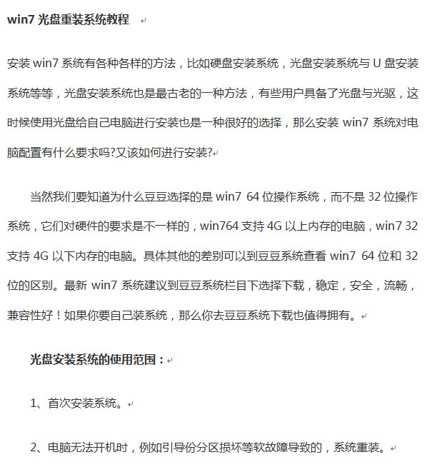 win7光盘重装系统步骤|win7光盘重装系统教程