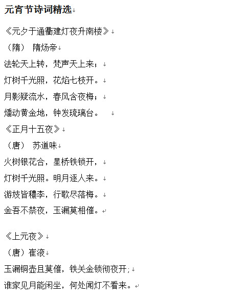 元宵节诗句大全好不好_元宵节诗句大全用户评