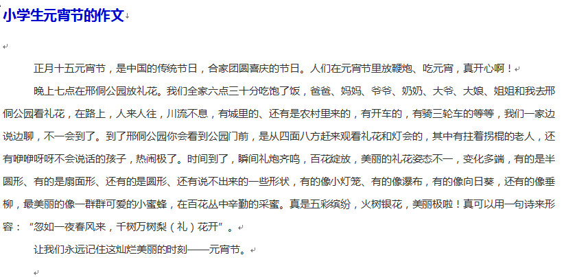 元宵节作文400字|元宵节作文范文大全(共5篇)