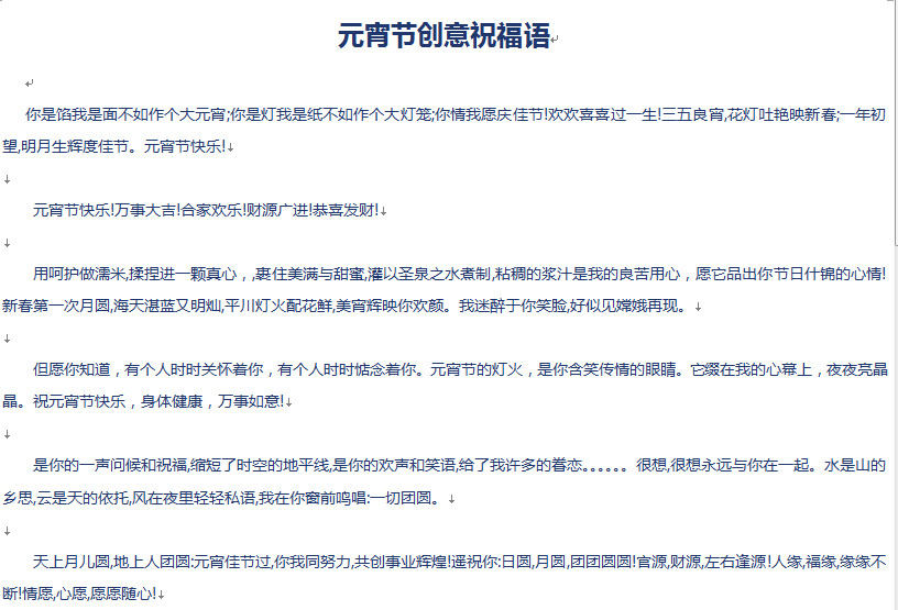 元宵节创意祝福|2016年元宵节创意祝福语(最新
