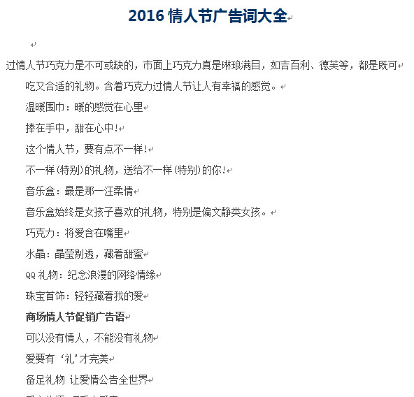 情人节巧克力广告语|2016年情人节创意广告语
