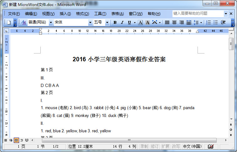 2016小学三年级英语寒假作业答案好不好_201