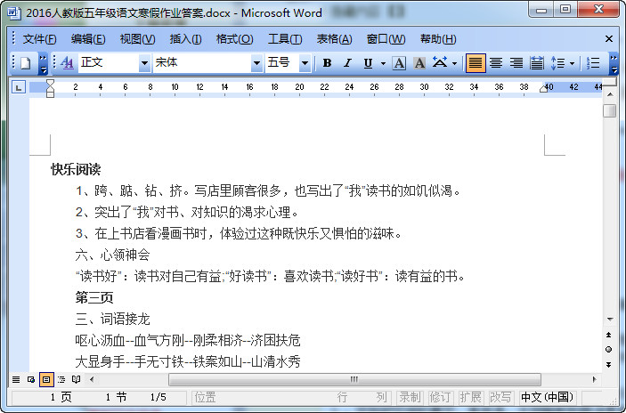 五年级上册语文寒假作业答案2016人教版好不