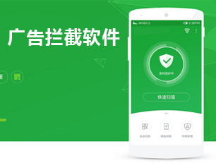 手机广告拦截软件_广告拦截软件安卓版_手机