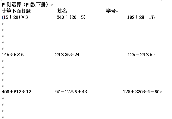 小学数学四年级下册四则运算|小学数学四年级