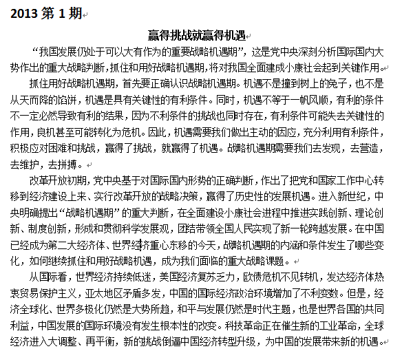 2015半月谈时事政治汇总好不好_2015半月谈