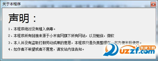 小米miui一键刷机工具|miui刷机辅助工具1.1 官