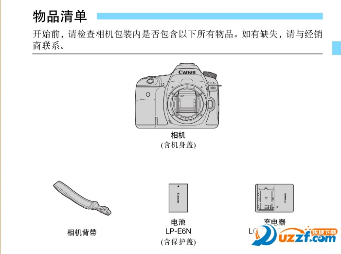 Canon佳能EOS 80D使用说明书pdf格式高清免