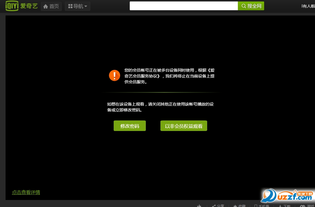 强制登录爱奇艺冻结账号软件|爱奇艺无视冻结