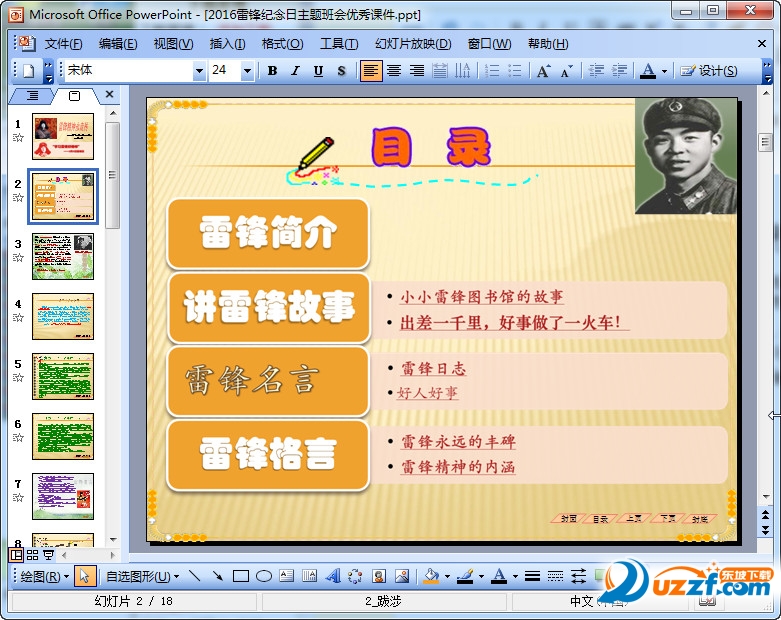 锋纪念日主题班会优秀课件(雷锋精神永流传)