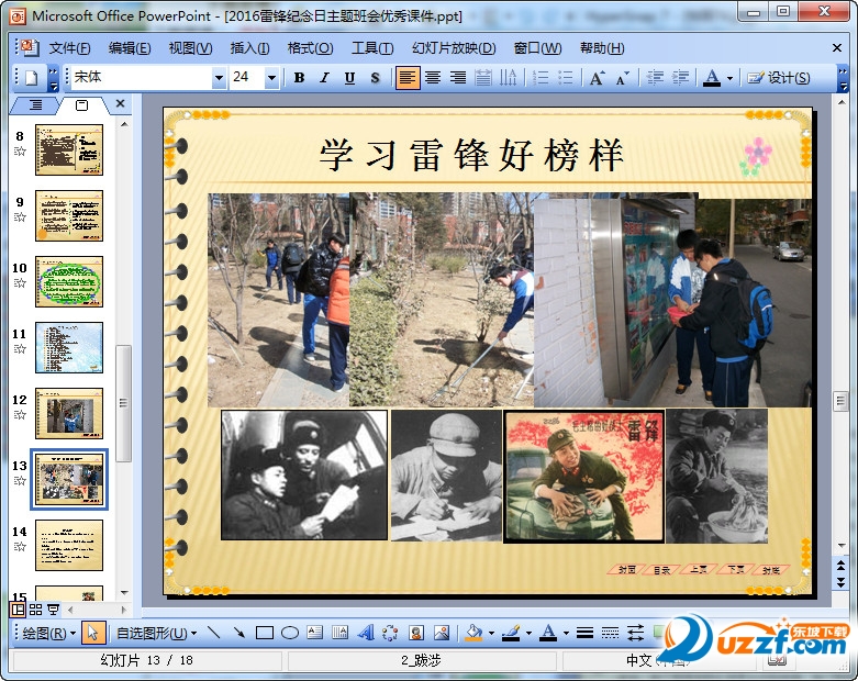 锋纪念日主题班会优秀课件(雷锋精神永流传)